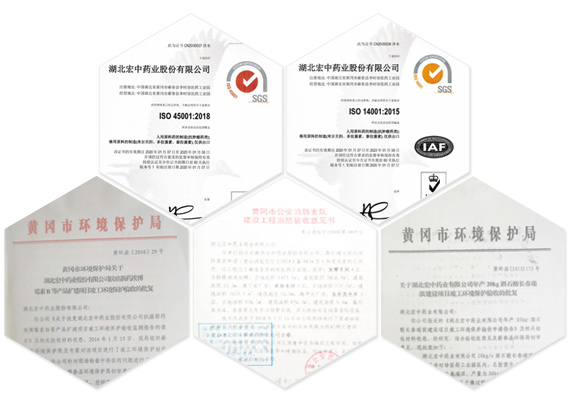 宏中药业EHS管理体系